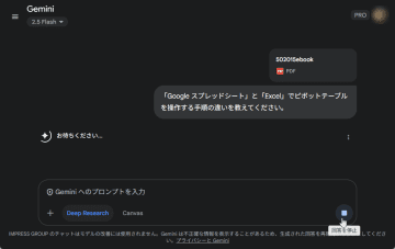 「Gemini」の「Deep Research」がさらに強力に ～PDFや画像をアップロード可能／Gemini 2.5 Flashもサポート、関連リソースを積極的に提案するように