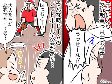私が何を言ってもスルーだったのに、、、反抗期息子の心に刺さったのは、私の『意外な姿』だった！？