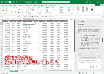 引き継いだExcel文書に含まれる数式の意味がわからない！ そんな時はCopilotに頼もう【残業を減らす！Officeテクニック】