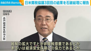 赤沢大臣、日米関税協議3回目の結果を石破総理に報告