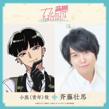 追加ボイスキャストに斉藤壮馬が決定 TVアニメ物語前半を振り返る新PVも『九龍ジェネリックロマンス』