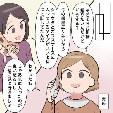 ［１１］義母に一方的に切られた電話で母と娘のお雛様選びも危うくなった。勝手に子どもの名前を変えた夫｜ママ広場マンガ