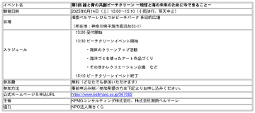 KPMGコンサルティング、湘南ベルマーレとともに地域一体で取り組むビーチクリーンイベントを3年連続で開催