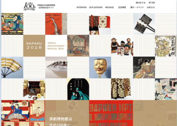 早稲田大学坪内博士記念演劇博物館 開館１００周年 記念サイト公開・プレ記念展示等実施のご案内
