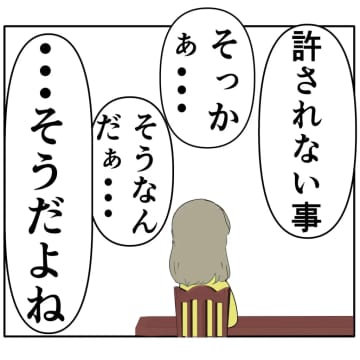 ［１９０］夫に諭されようやく自分のしでかしたことを受け入れられた。妻は２番目に好きな人｜岡田ももえと申します