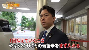小泉農水相「コメ安く」スピード感で…緊急調査「コメ価格」現場の本音は？【バンキシャ！】