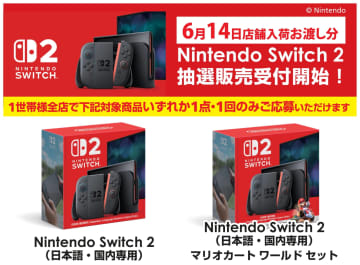WonderGOO、第2回「Switch2」抽選販売を5月27日10時より実施！