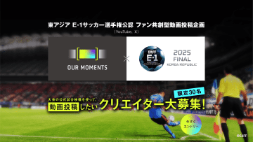 森保ジャパン参戦の「E-1」を盛り上げる！？ ファン共創型動画プロジェクト『OUR MOMENTS』が始動