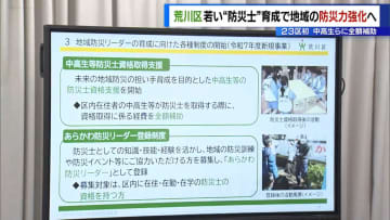 荒川区 中高生らの防災士資格取得費用を全額補助