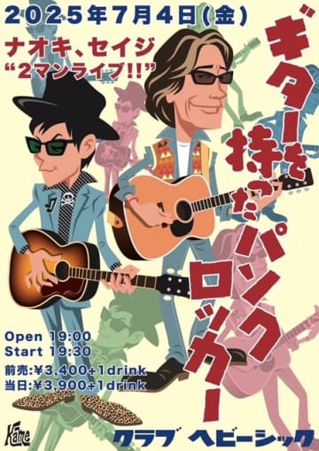 NAOKI×清野セイジ、新旧のLAUGHIN’ NOSEメンバーが2マン・ライヴを開催