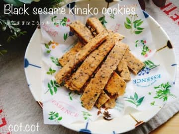 レンジで作るダイエットお菓子。ボリボリ黒ゴマきなこクッキー