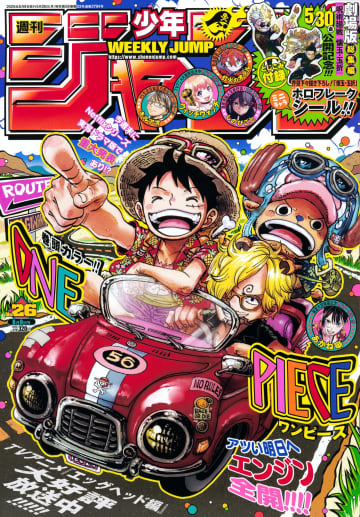 巻頭カラーは「ONE PIECE」！「週刊少年ジャンプ26号」本日発売