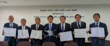 ACSL、神奈川県足柄上地区1市5町と災害時支援協定を締結