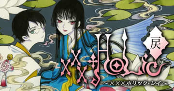 「xxxHOLiC・戻」第59回がヤンマガWebで公開！【最新話】