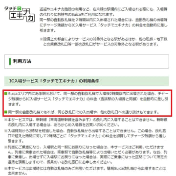 今さら聞けない！ Suicaは見送りなどで入場券として使えるの？　使えないの？