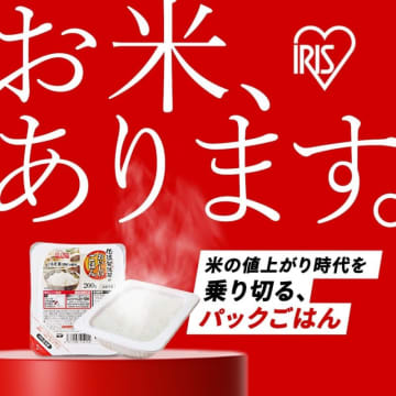 パックごはんが安い！アイリスオーヤマストアで最大15％OFF【AmazonスマイルSALE】【本日みつけたお買い得情報】