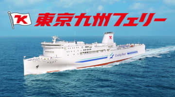東京九州フェリー、横須賀～新門司4日間13万円台の夏休みプラン。2名往復＋乗用車1台＋ホテル1泊