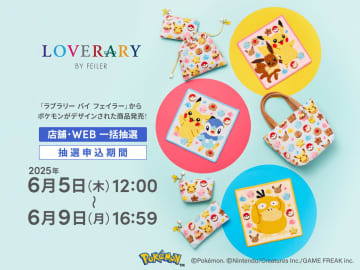 「ポケモン」ドイツ伝統織物のハンカチやポーチが登場　スイーツに囲まれたピカチュウやポッチャマに胸キュン