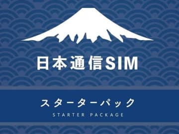 日本通信SIMのスターターパックが2,540円！【AmazonスマイルSALE】【本日みつけたお買い得情報】