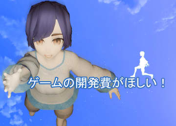 小さな空の冒険ができるゲーム「Where the sky is」の開発費を集めるプロジェクトを「CAMPFIRE」にて5/5に開始