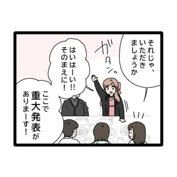 ［４］「妊娠のお祝いをいただきに」義母の誕生日会で自分を祝えと図太い要求。兄嫁が嫌い［４］です｜ママ広場マンガ