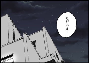 【漫画】娘のために買ってきた服を妻に見せた！　喜んだかな？【僕と帰ってこない妻 Vol.113】