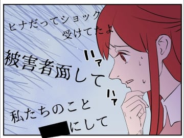 【漫画】大切な友だち2人が私より夫を信じるなんて…【傷つけたいモラハラ夫 Vol.91】