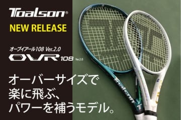 【新発売】オーバーサイズで楽に飛ぶ、パワーを補うモデル。TOALSON OVR108 Ver.2.0（オーブイアール108 Ver.2.0）