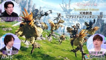 「ゲームゲノム」シーズン2「FFXIV」「ストリートファイター」「MOTHER2」回が拡大版になって6月1日より順次放送！16分超の未公開トーク＆新規シーンを追加