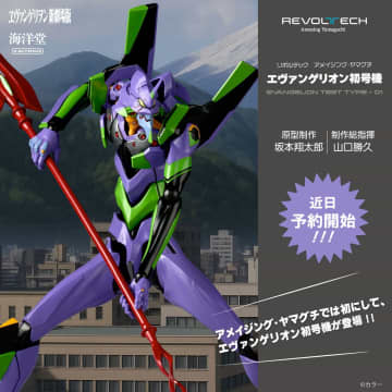 「ヱヴァンゲリヲン新劇場版」より「リボルテック アメイジング・ヤマグチ エヴァンゲリオン初号機」が近日予約開始