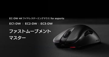 「手になじむ」がさらに進化。BenQのワイヤレスゲーミングマウスシリーズに4K対応モデルが登場