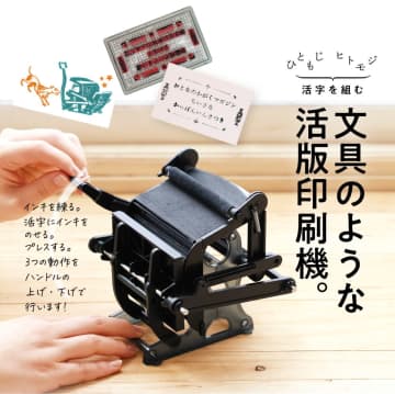 「小さな活版印刷機」が付録に『大人の科学マガジン』が発売前に増刷