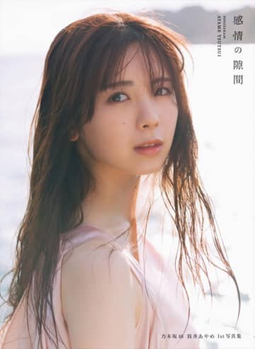 乃木坂46・筒井あやめ、王道の白水着でかわいさ爆発！　1st写真集封入特典ポストカード第2弾公開