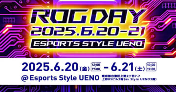 「ROG DAY 2025」が上野で6月20日、21日に開催決定！ROGの新製品、未発売製品の展示も