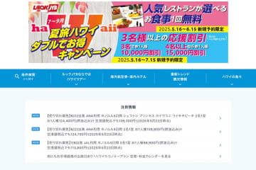 JTB、「夏旅ハワイダブルでお得キャンペーン」を開催　割引や食事無料