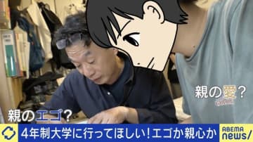 エゴか親心か「4年制大学に行って！」日本は学歴社会？大卒の肩書きに岸谷蘭丸「頭脳労働側だと思って何の職も得られない被害者」「ある程度のプレッシャーが今欠けてる」