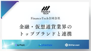 FinanceTech合同会社、金融・仮想通貨業界のトップブランドと連携し、3メディアサイトを新規制作・公開