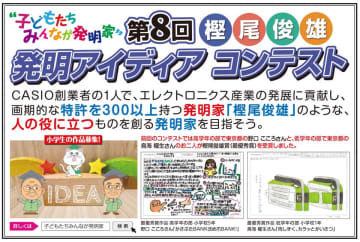 記念館「樫尾俊雄発明アイディア コンテスト」が世界中の小学生からアイディアを募集