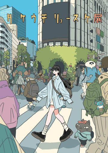 イラストレーター「タケウチリョースケ」渋谷モディで個展を開催