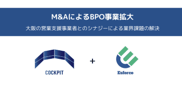 CockPit、Esforcoのコンサルティング営業事業を買収し事業強化へ