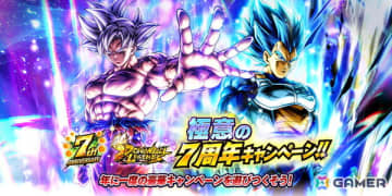 「ドラゴンボール レジェンズ」7周年キャンペーンが開催中！変身アビリティをもったLL「身勝手の極意”兆”孫悟空」＆LL「超サイヤ人ゴッドSS ベジータ」が登場