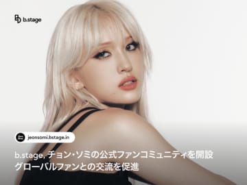 チョン・ソミ、公式ファンコミュニティが本日よりオープン