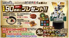 タイガース レジェンズコラボグルメキャンペーン第二弾を開催～各連戦90名様にライティングアクリルスタンドをプレゼント～