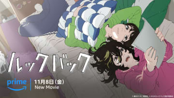 世界中のファンが選ぶ“ベストアニメ映画”に『ルックバック』海外動員数は日本の2倍！南米でも上映