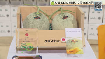 夕張メロン初競り 1玉いくら？