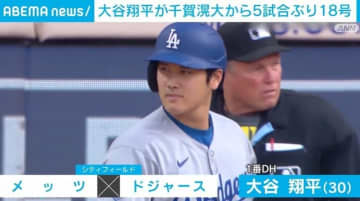大谷翔平 防御率ナ・リーグトップ争いの千賀滉大と対戦 5試合ぶりのホームラン