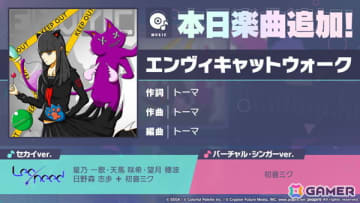「プロセカ」に「エンヴィキャットウォーク」（作詞・作曲：トーマ）がリズムゲーム楽曲として追加！