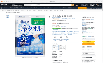 本日のお買い得商品 汗ばむこれからの季節に！　カメラバッグの隙間に入れておきたい「冷タオル」