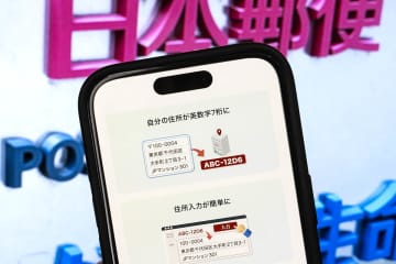 日本郵便、「デジタルアドレス」開始　住所を7桁の英数字に