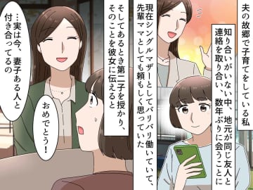 ママ友との「女の友情」って難しい、、、寂しいワンオペ育児を救ってくれた友人。『まさかの告白』に絶句